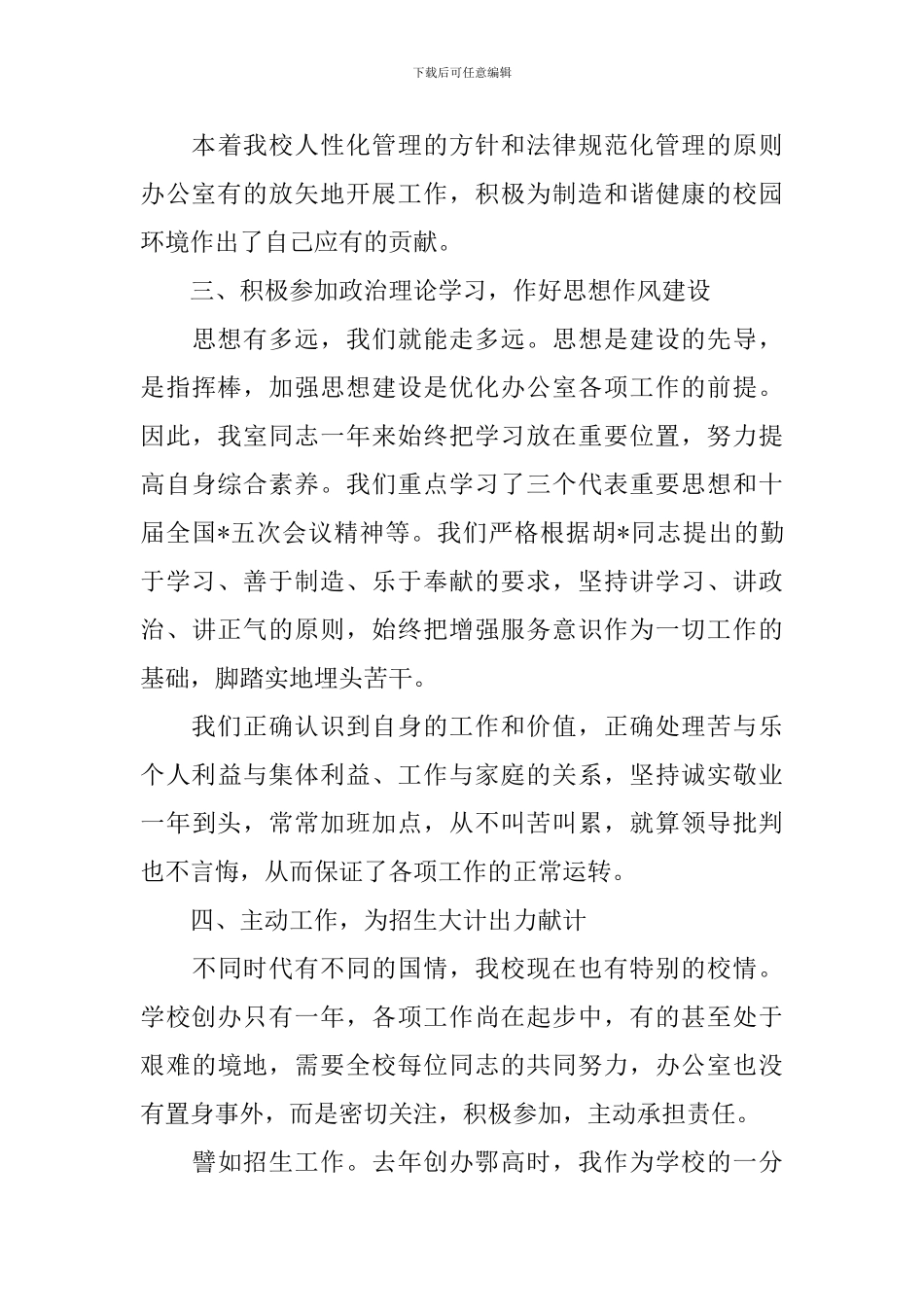 高中学校年终工作总结精选模板_第3页