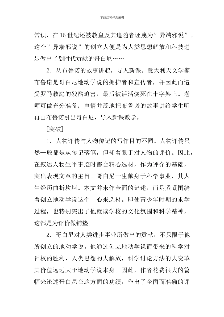 《哥白尼》教学计划_第2页
