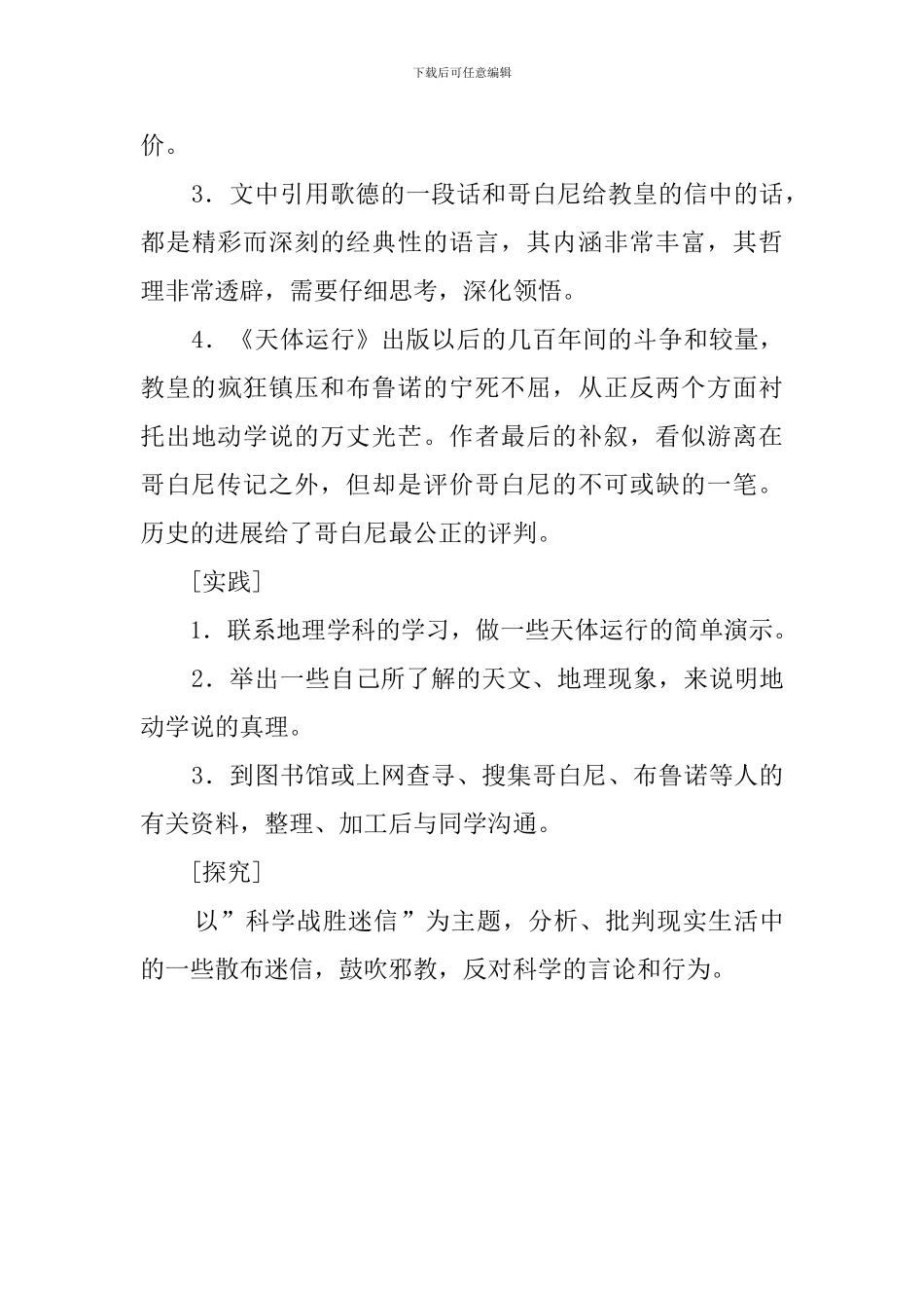 《哥白尼》教学计划_第3页