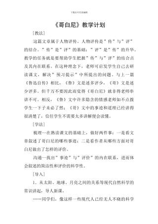 《哥白尼》教学计划