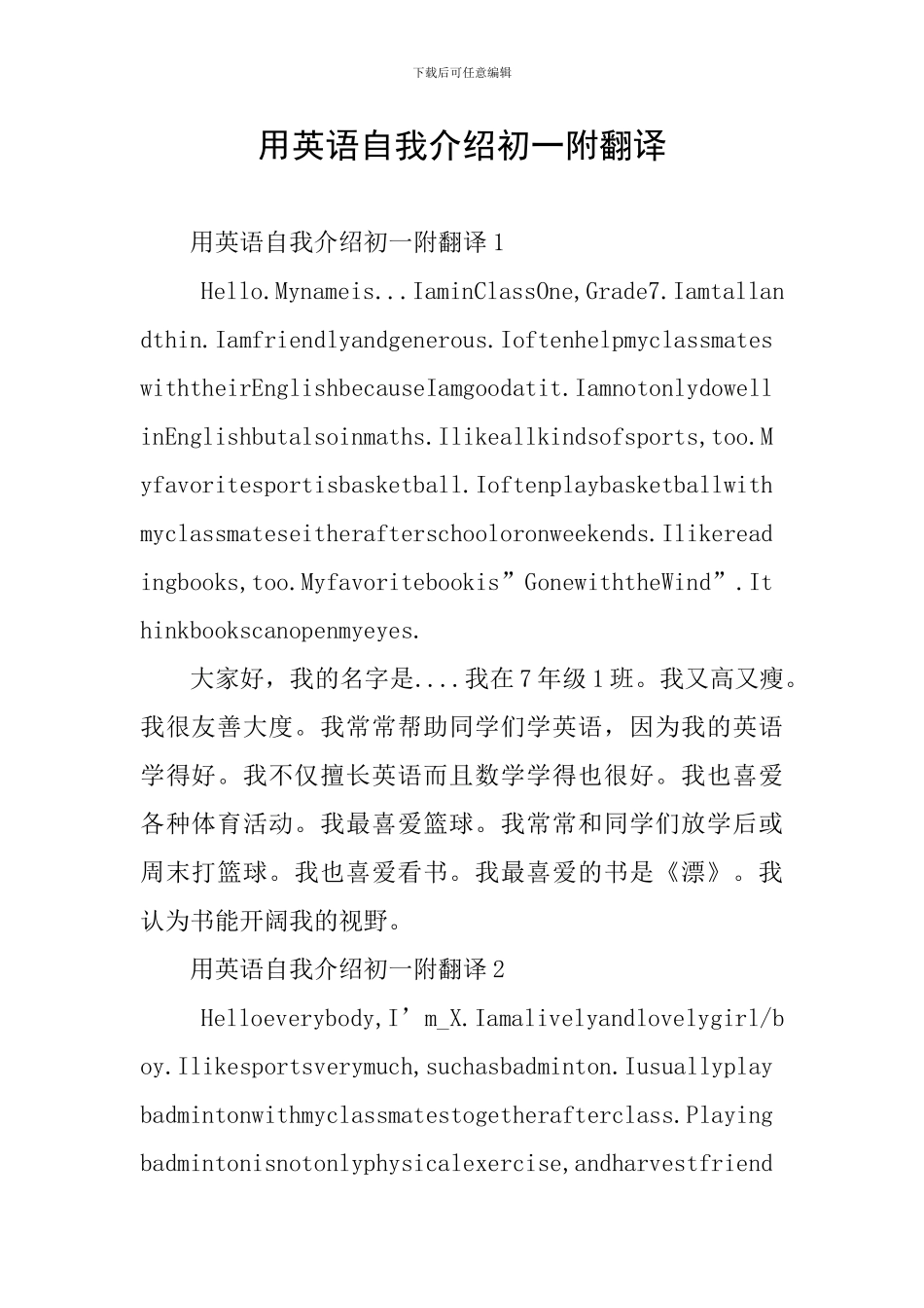 用英语自我介绍初一附翻译_第1页