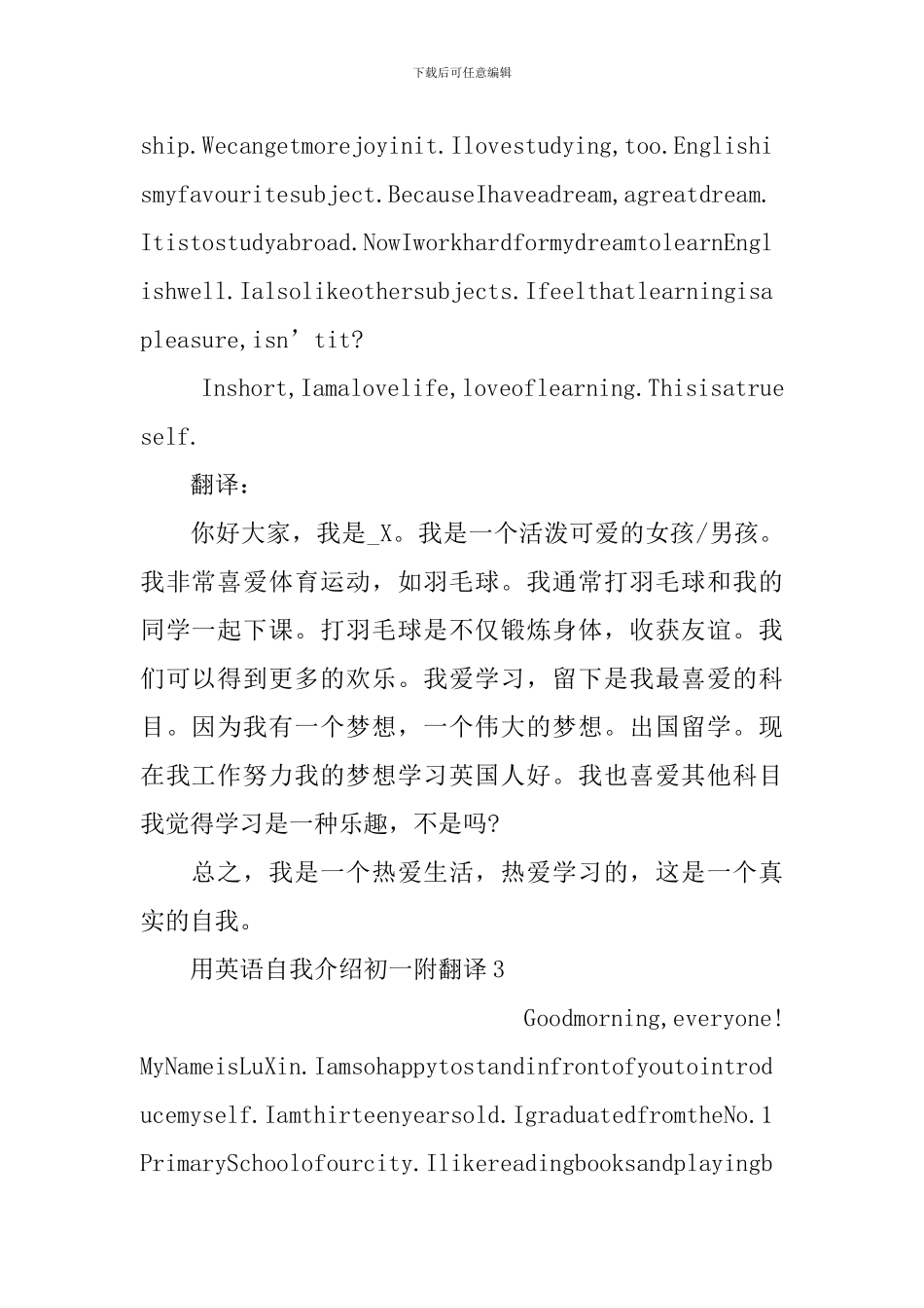 用英语自我介绍初一附翻译_第2页