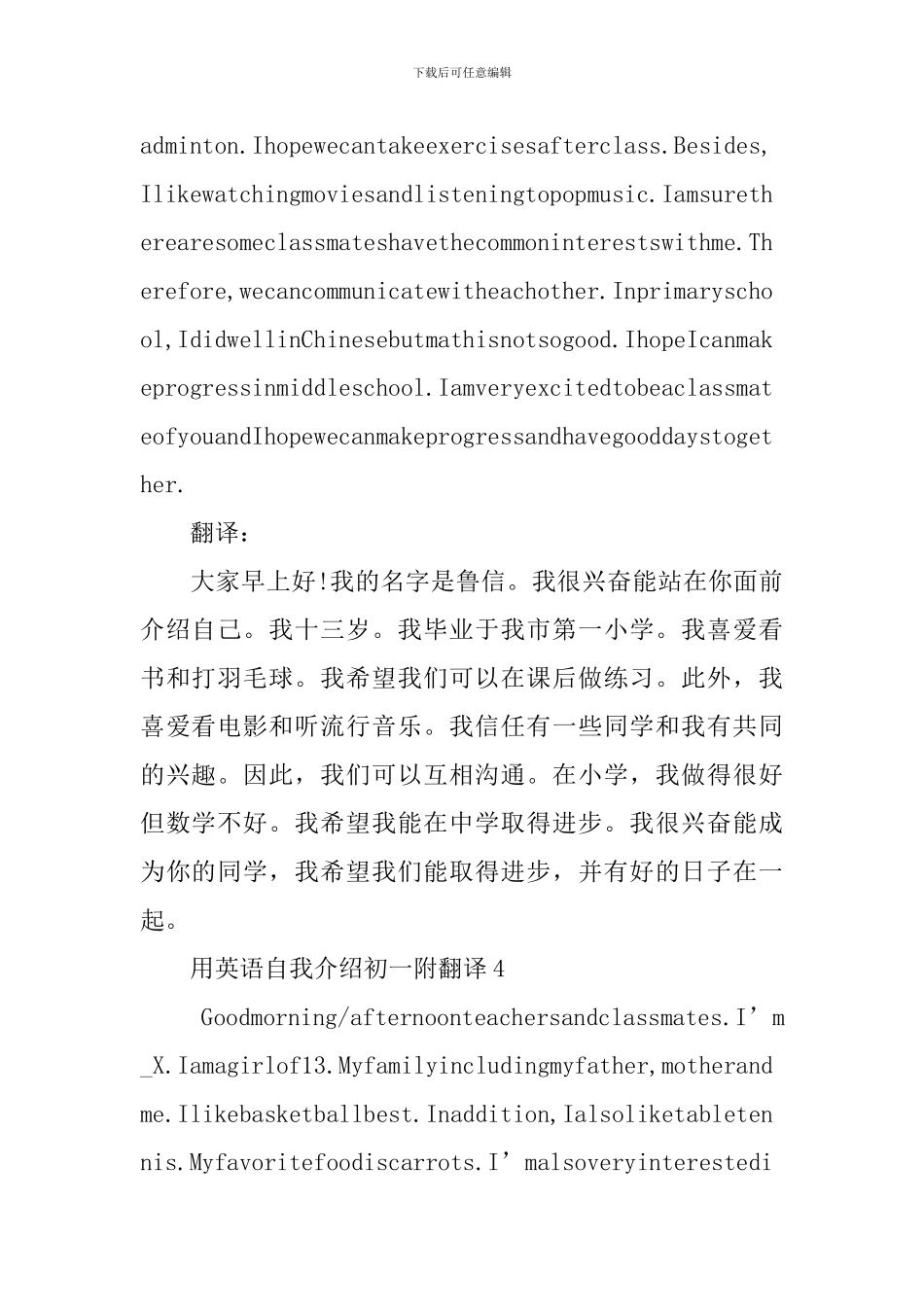用英语自我介绍初一附翻译_第3页