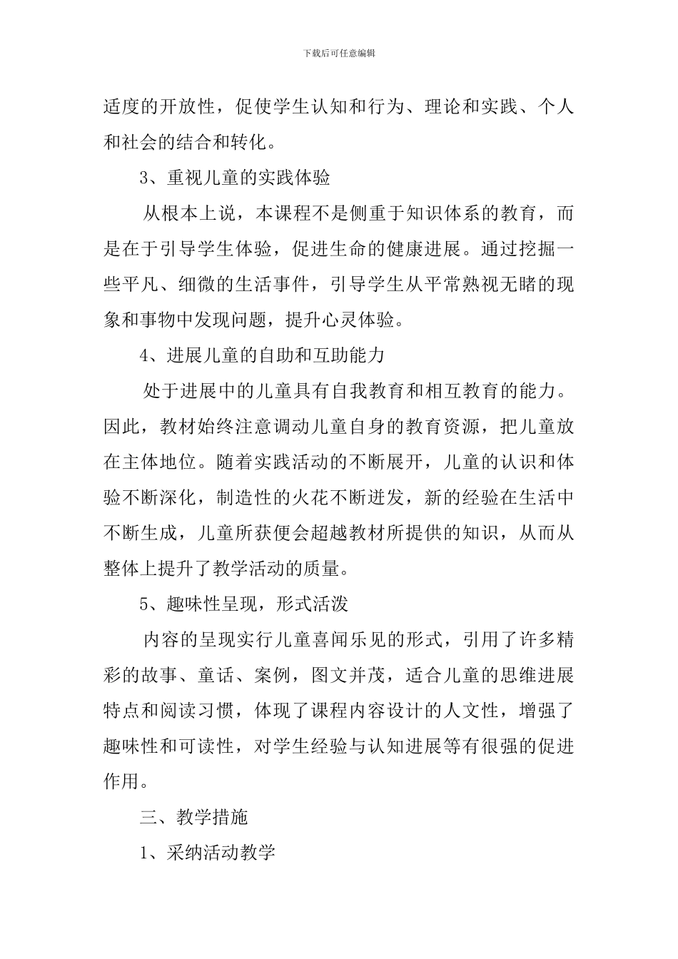 生活生命与安全教学计划_第2页