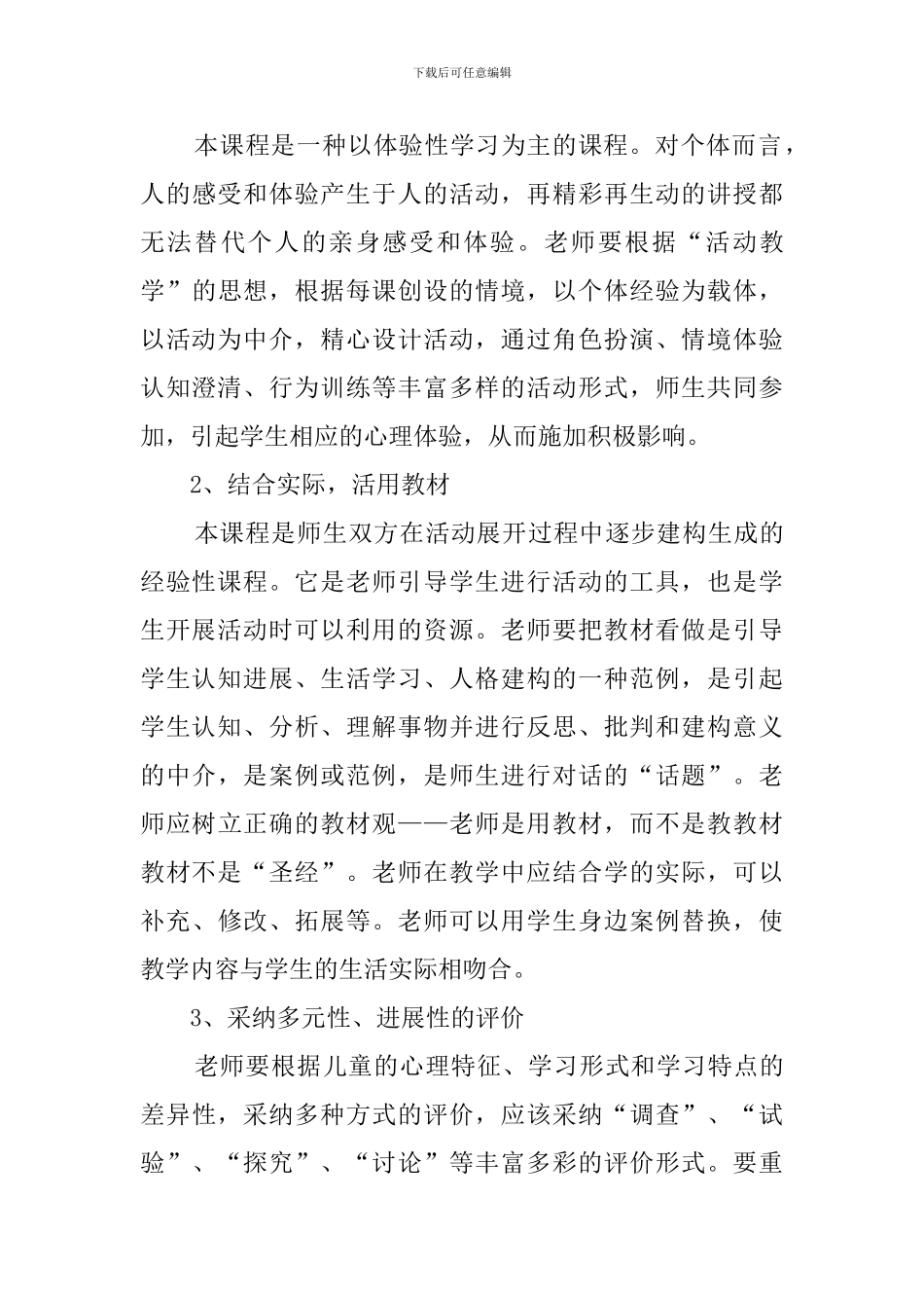 生活生命与安全教学计划_第3页