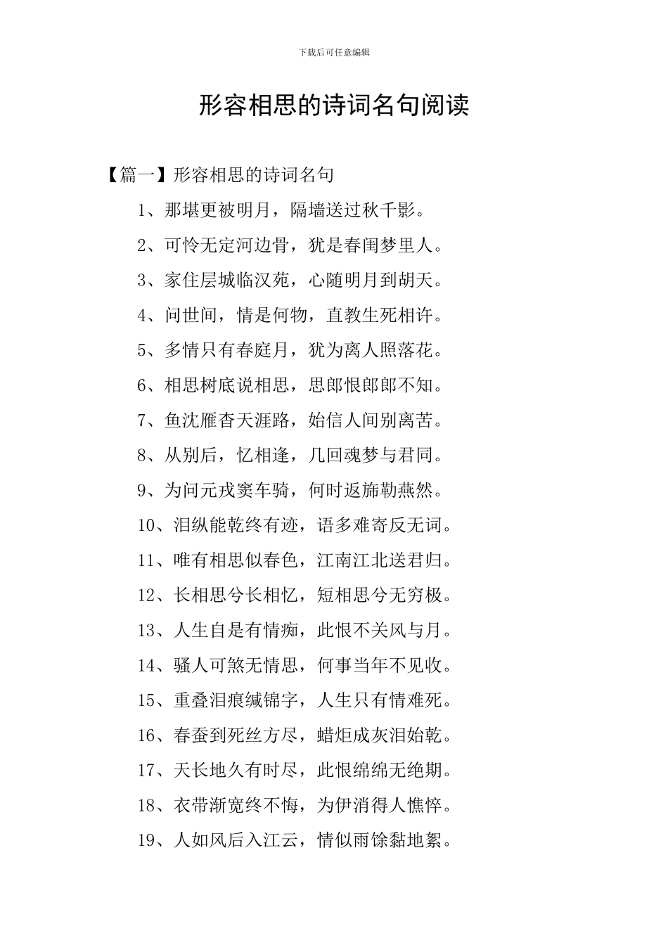 形容相思的诗词名句阅读_第1页