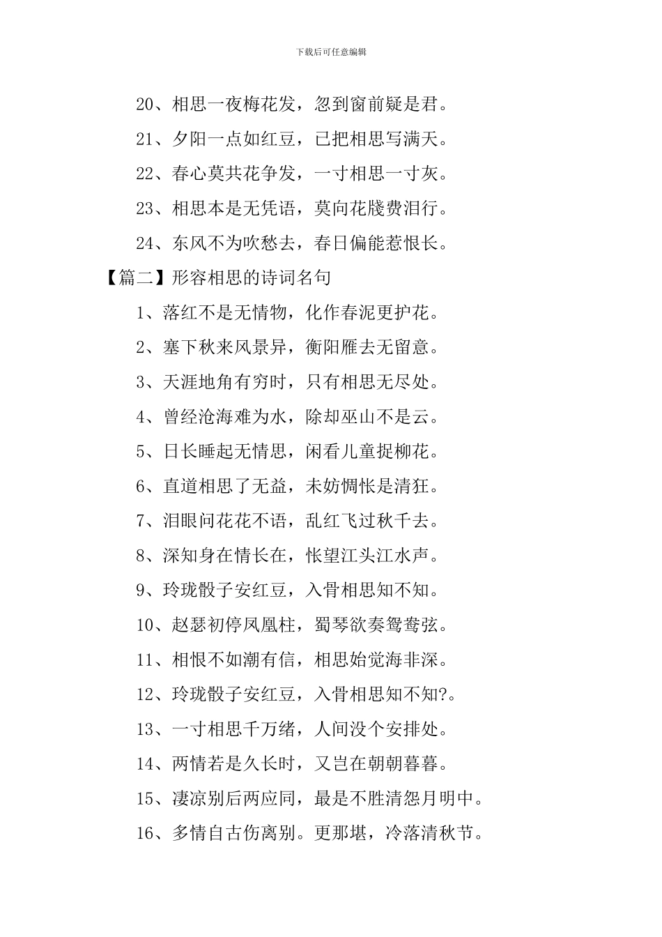 形容相思的诗词名句阅读_第2页