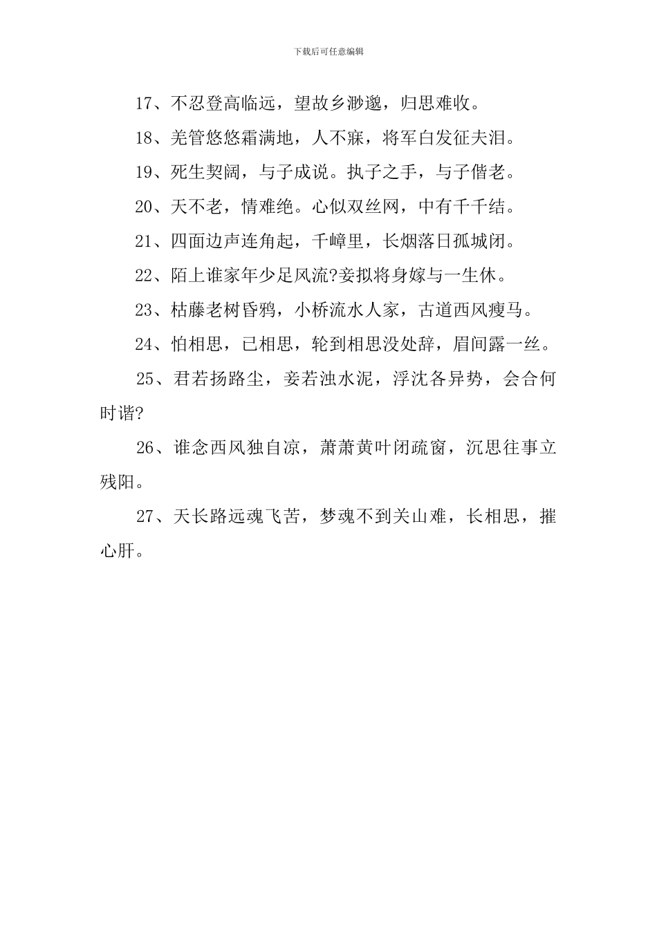 形容相思的诗词名句阅读_第3页