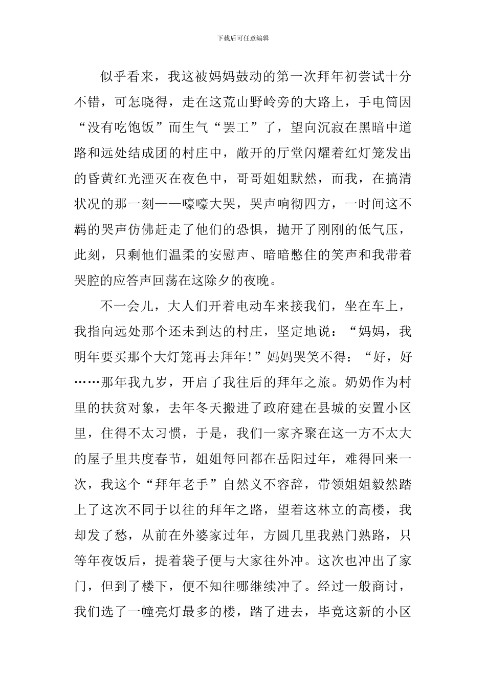 拜年个人心得体会作文1000字_第2页