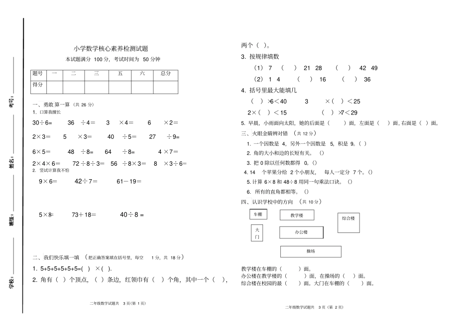 【精品】二年级上册数学试题-数学核心素养检测试卷青岛版_第1页