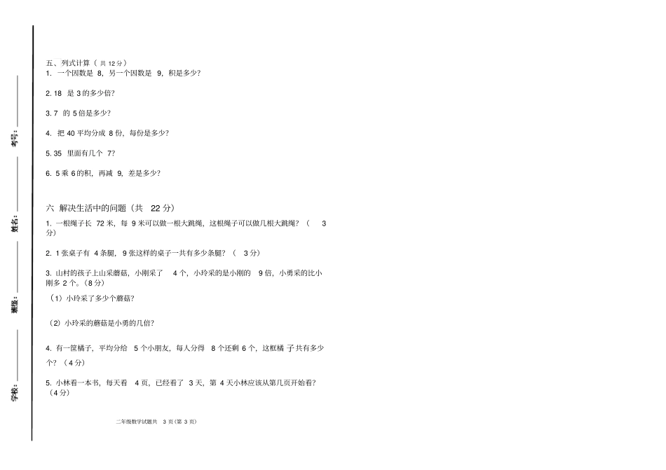 【精品】二年级上册数学试题-数学核心素养检测试卷青岛版_第2页
