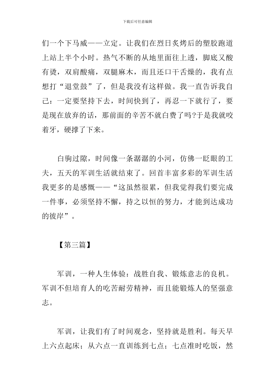 高中军训感言200字新版范例_第2页