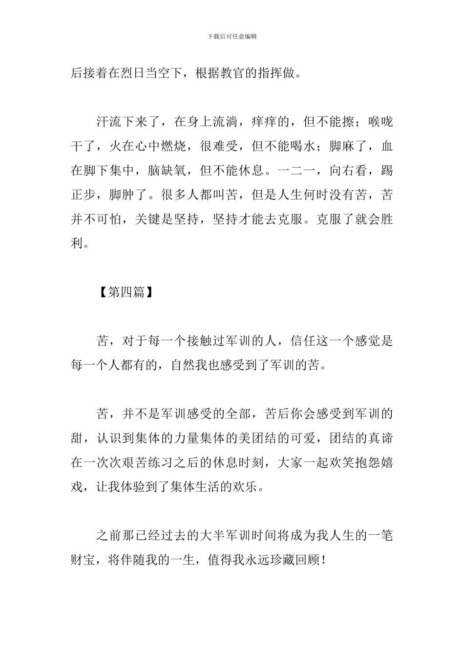 高中军训感言200字新版范例_第3页