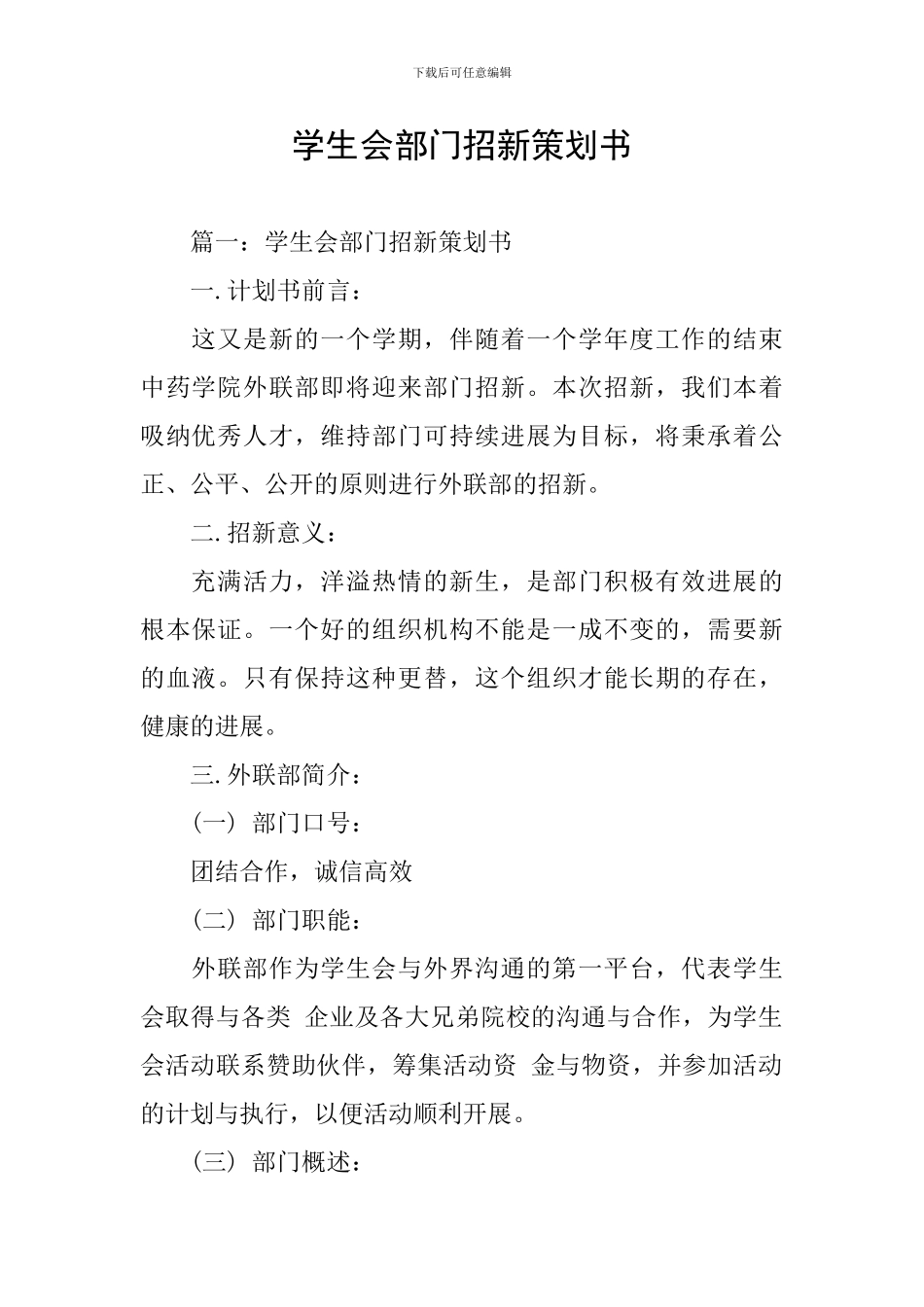学生会部门招新策划书_第1页
