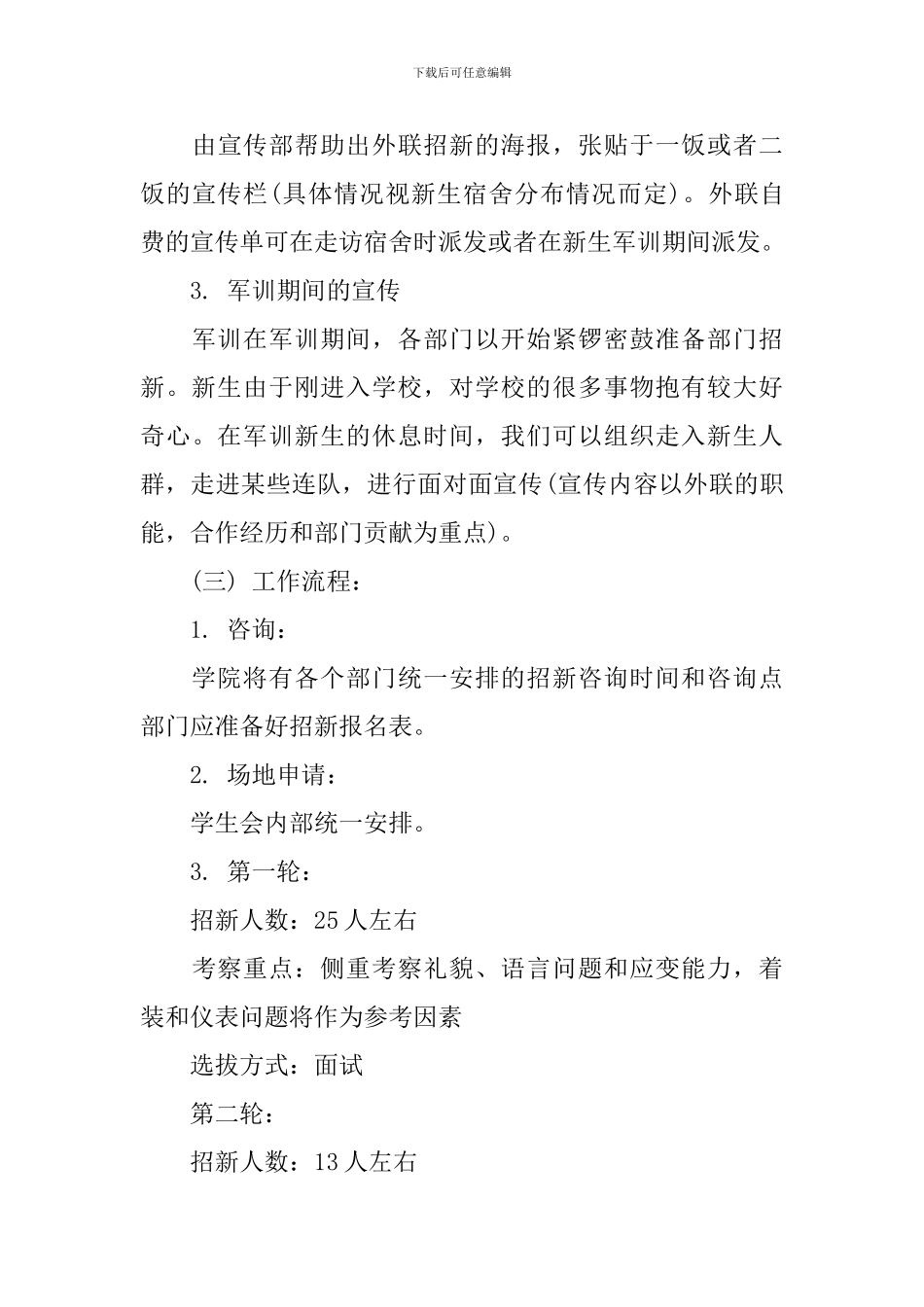 学生会部门招新策划书_第3页