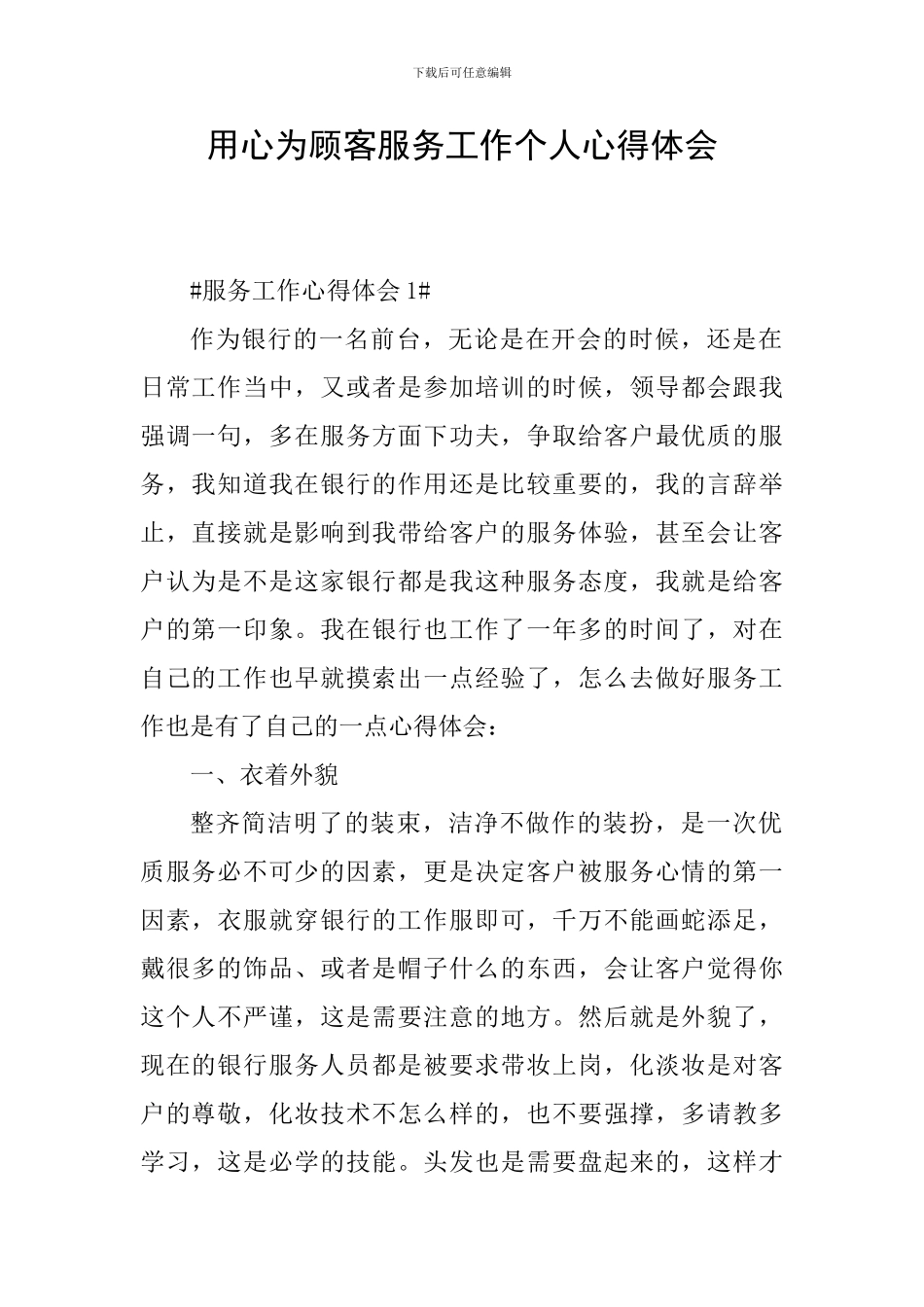 用心为顾客服务工作个人心得体会_第1页