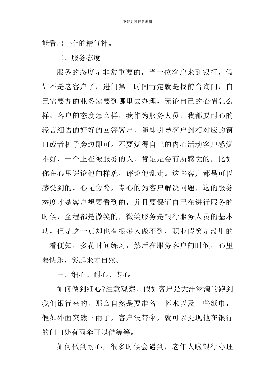 用心为顾客服务工作个人心得体会_第2页