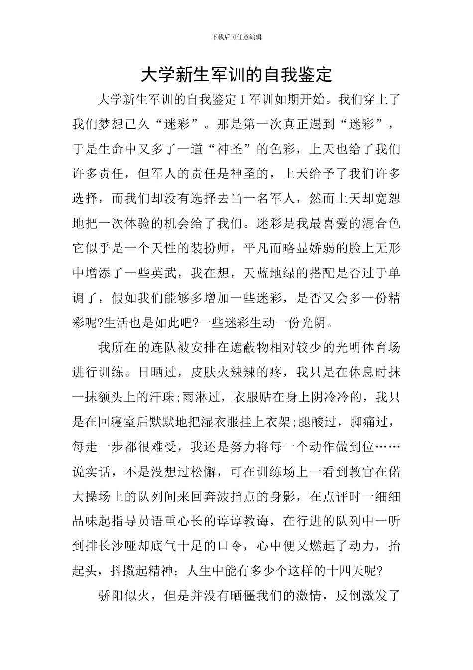 大学新生军训的自我鉴定_第1页