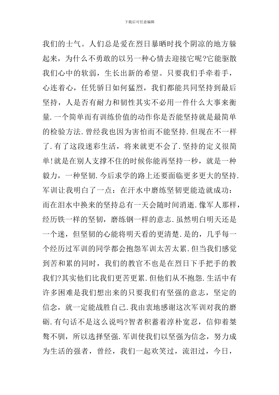 大学新生军训的自我鉴定_第2页