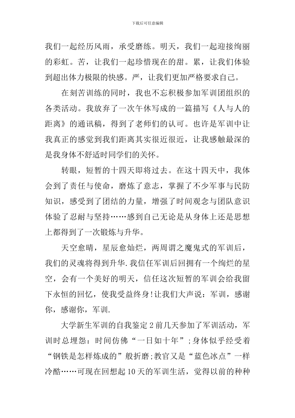 大学新生军训的自我鉴定_第3页