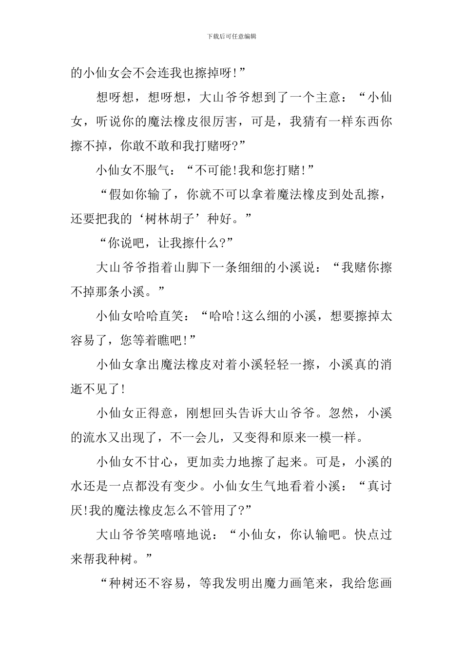 3岁幼儿简短易背童话小故事精选_第2页