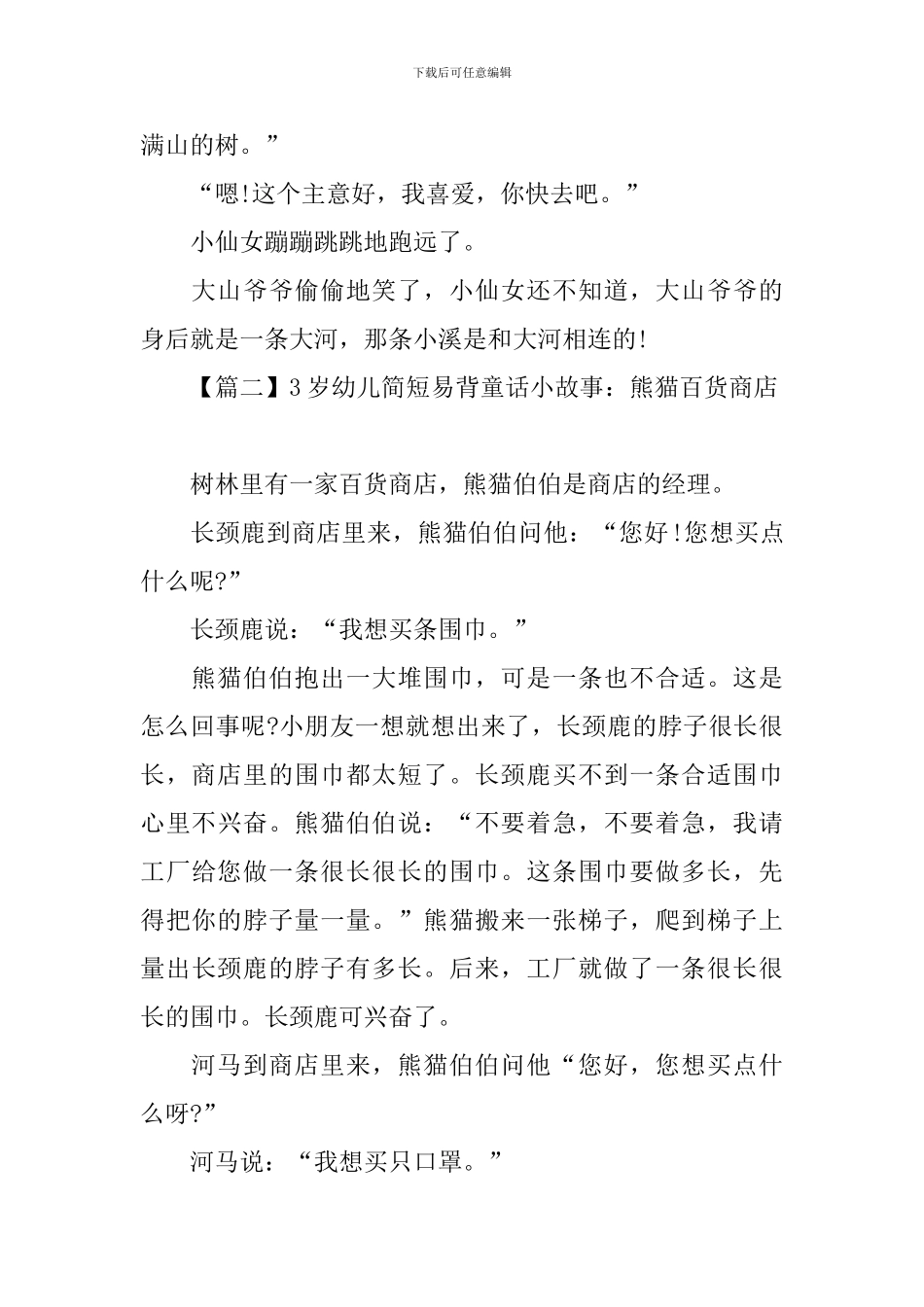 3岁幼儿简短易背童话小故事精选_第3页