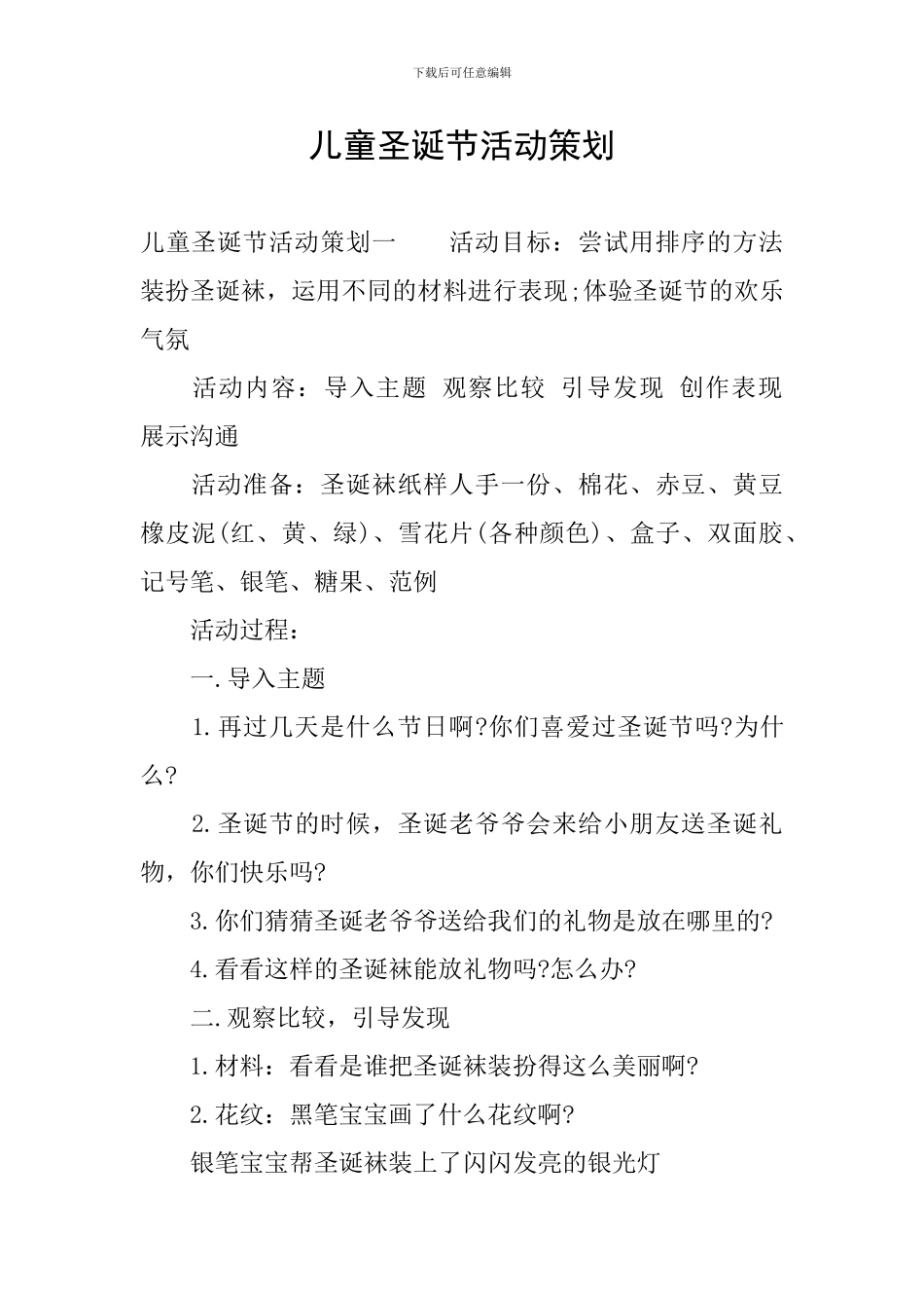 儿童圣诞节活动策划_第1页