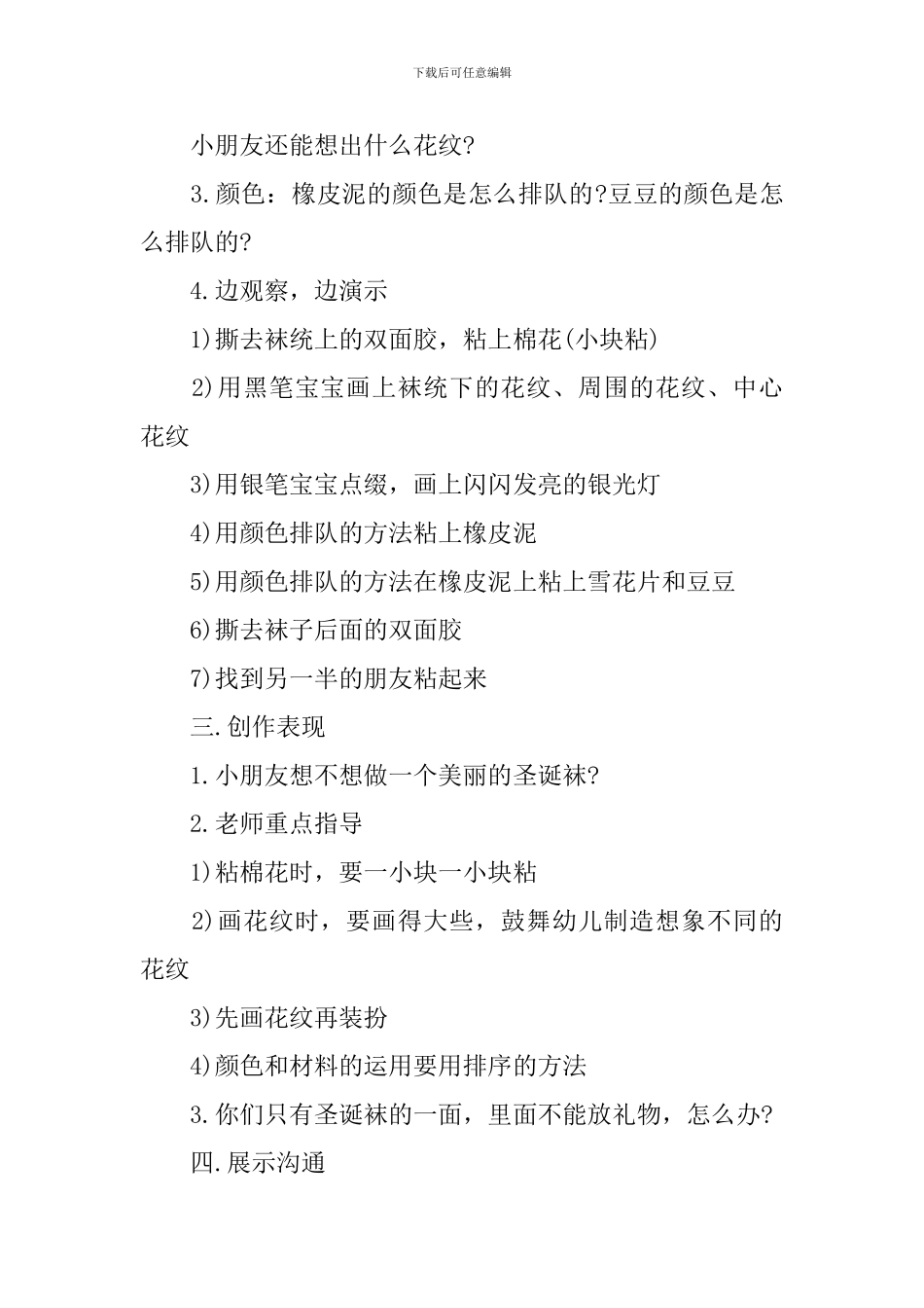 儿童圣诞节活动策划_第2页