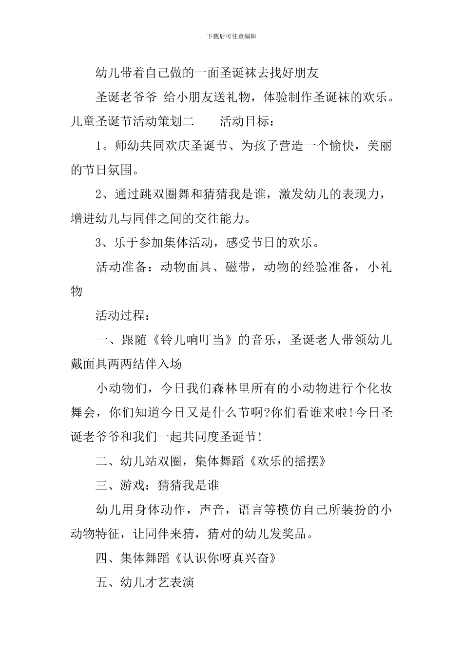 儿童圣诞节活动策划_第3页