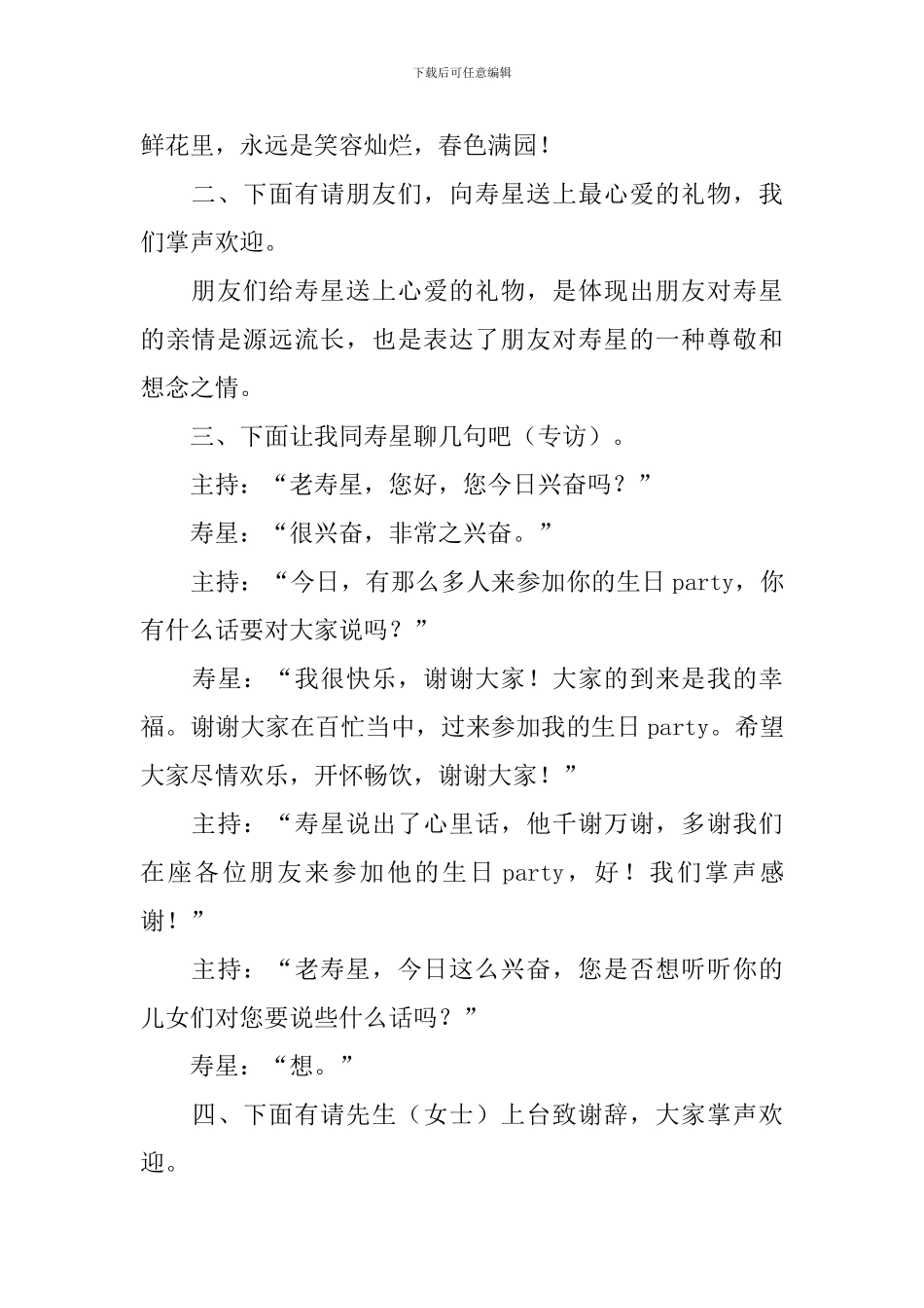 生日庆典活动主持词范文大全_第3页