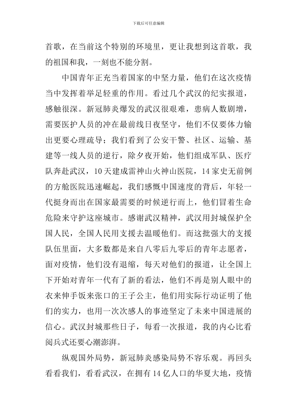 2024年五四青年节心得体会范例_第2页