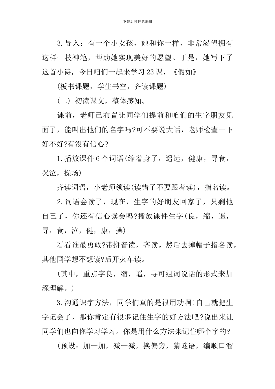 小学语文《假如》教案_第2页