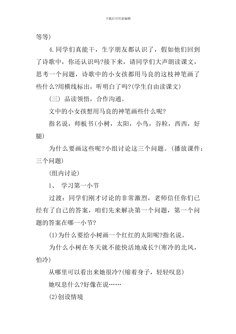 小学语文《假如》教案_第3页