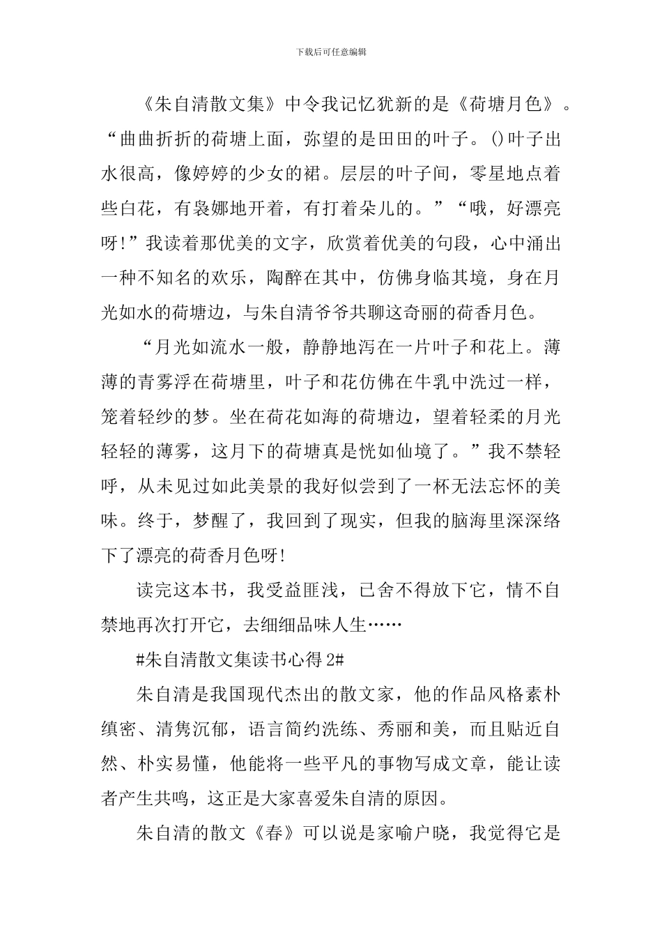 朱自清散文集个人读后感范文_第2页