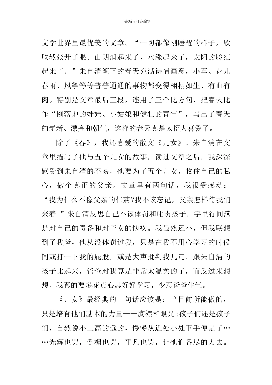 朱自清散文集个人读后感范文_第3页