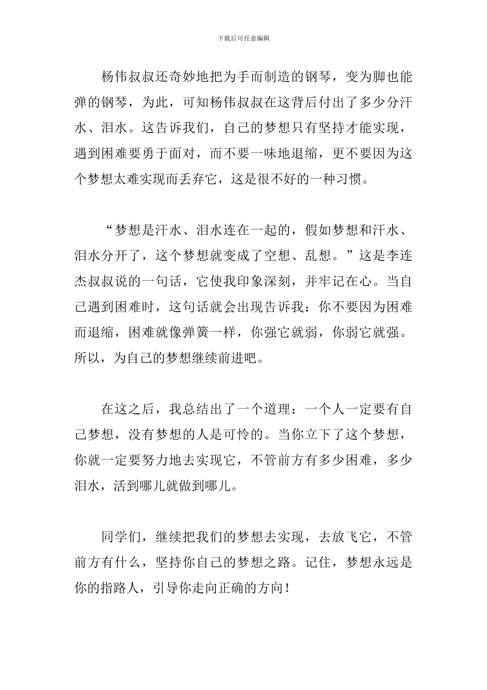 关于开学第一课观后感心得体会2024年5篇_第2页