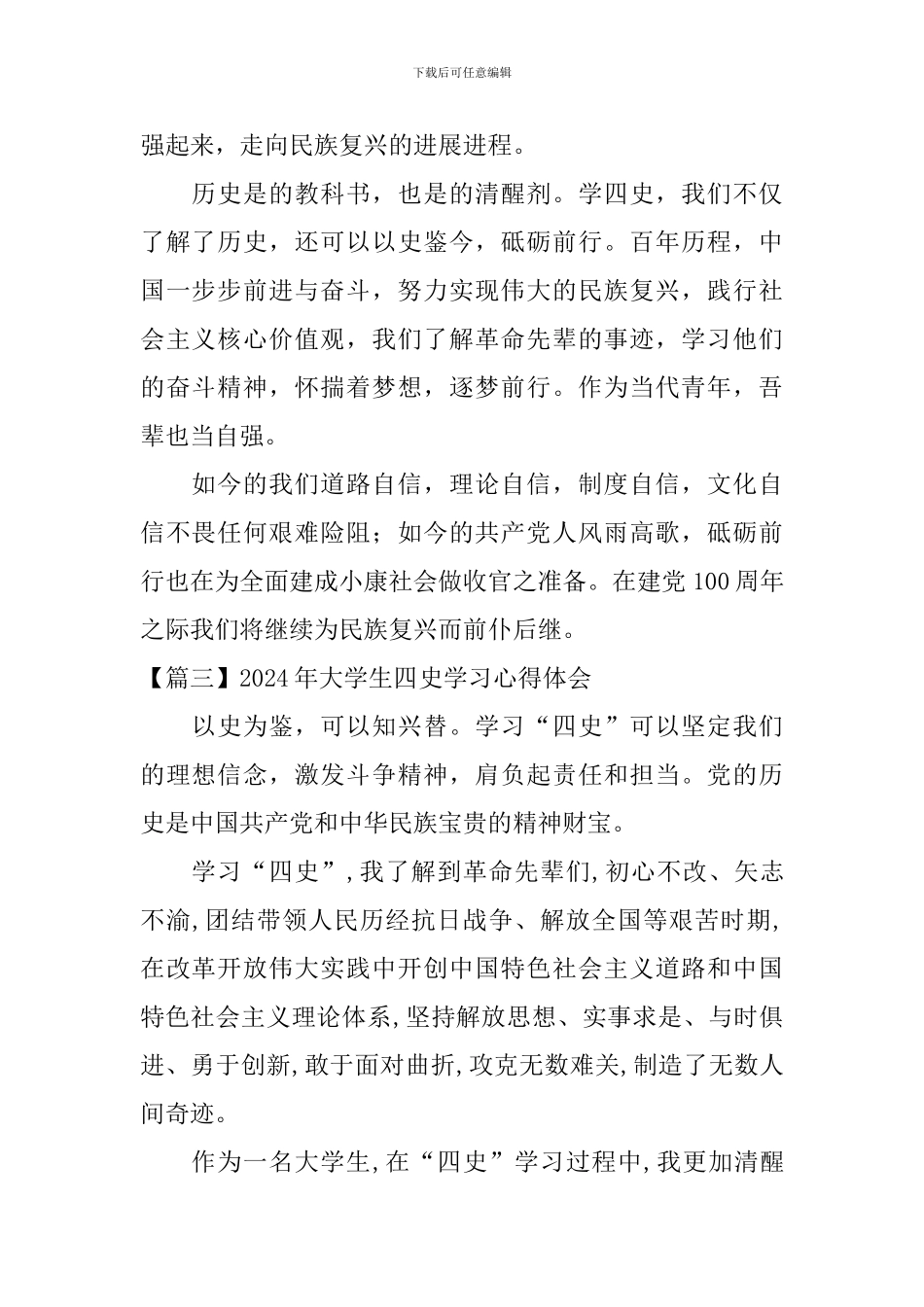 2024年大学生四史学习心得体会_第2页