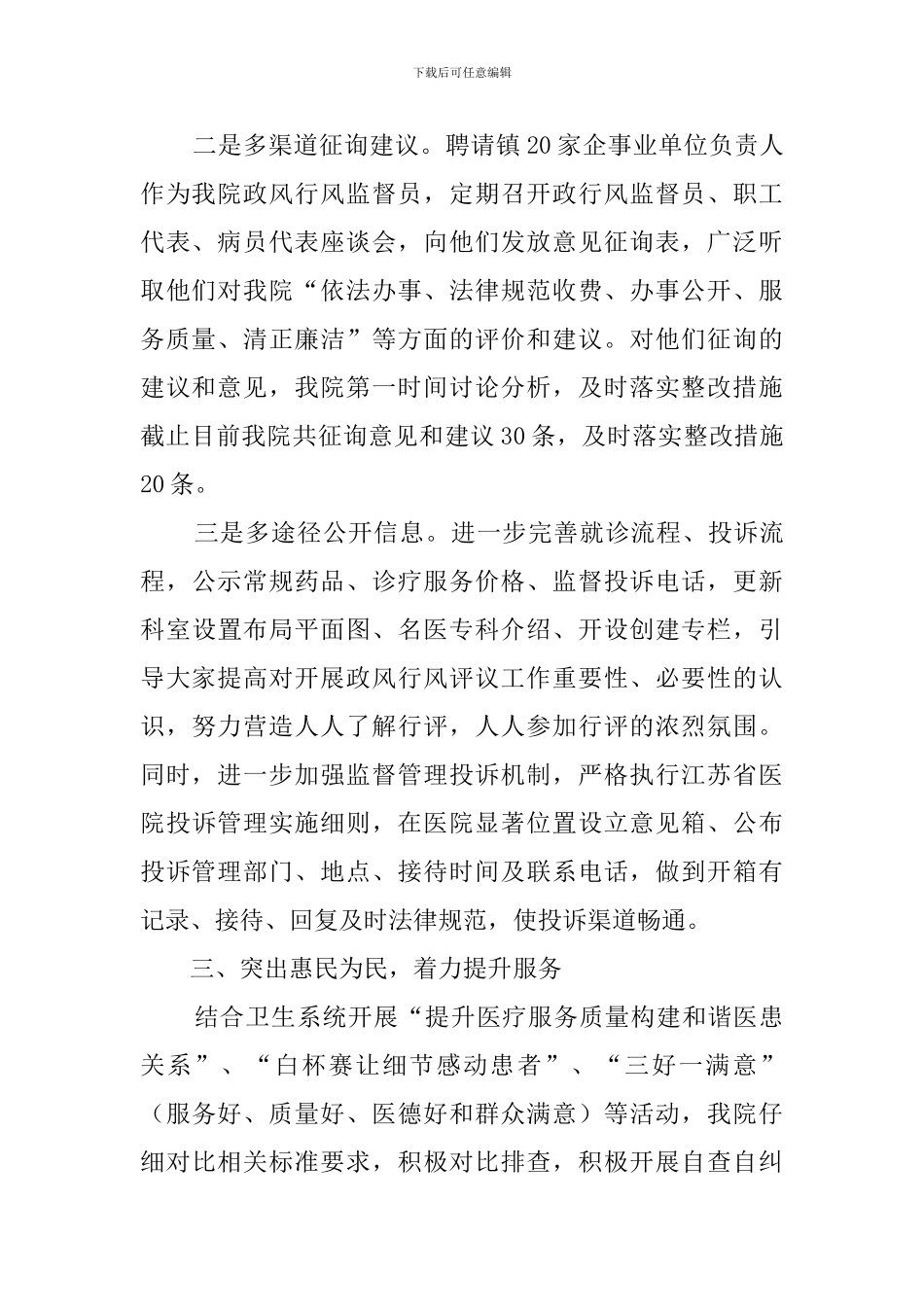 镇中心卫生院行风评议工作汇报范文_第2页