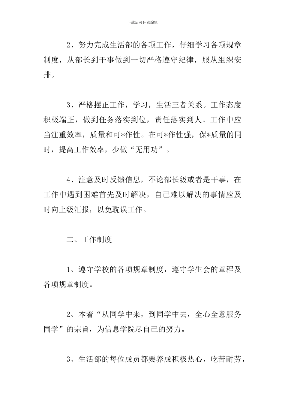 学生会生活部工作计划范文模板_第2页