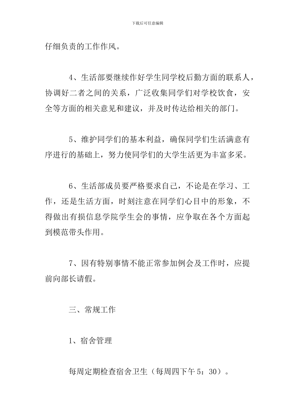 学生会生活部工作计划范文模板_第3页