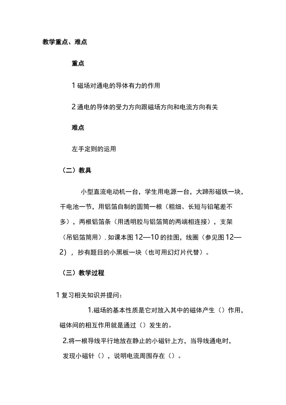 磁场对电流的作用_第2页