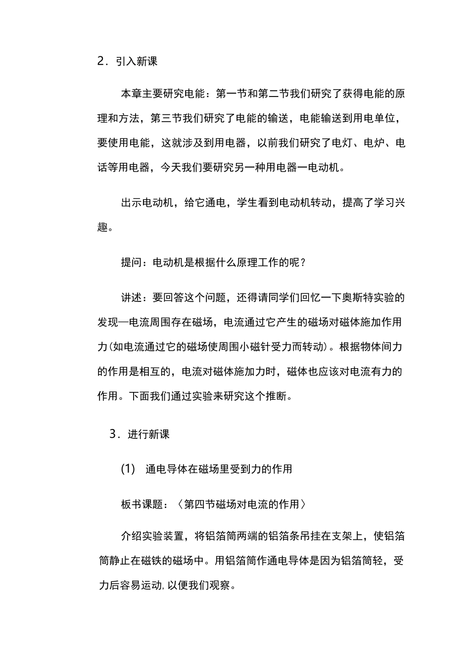 磁场对电流的作用_第3页