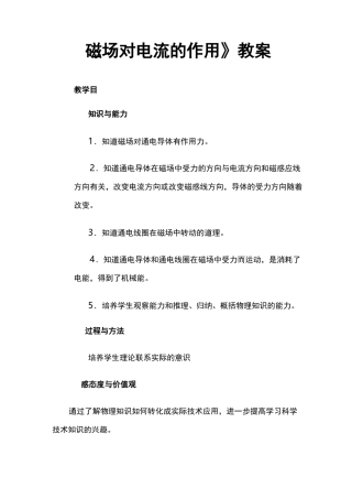 磁场对电流的作用