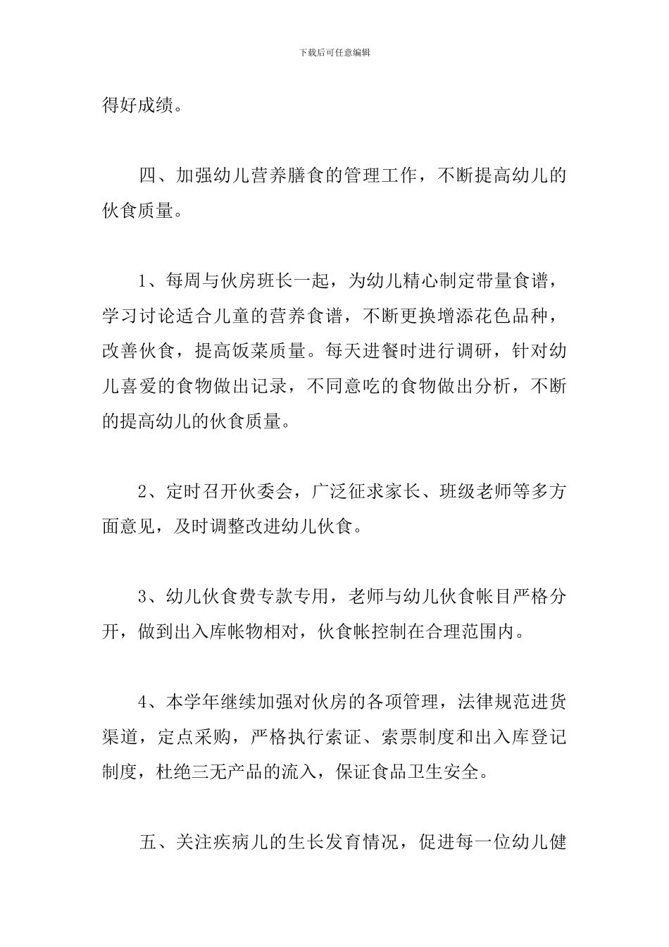 2024幼儿园卫生保健工作计划范例_第3页