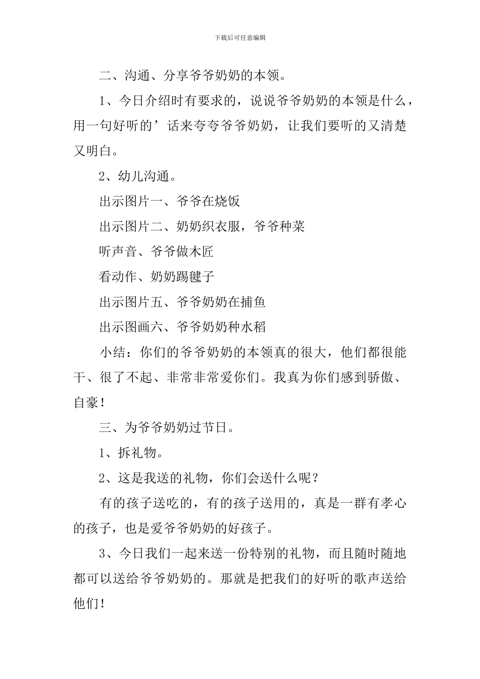 幼儿园中班音乐课教案《爷爷奶奶本领大》含反思_第2页