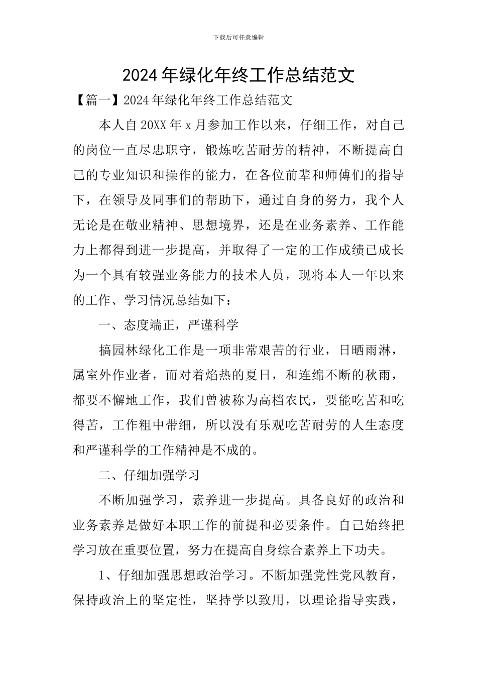 2024年绿化年终工作总结范文_第1页