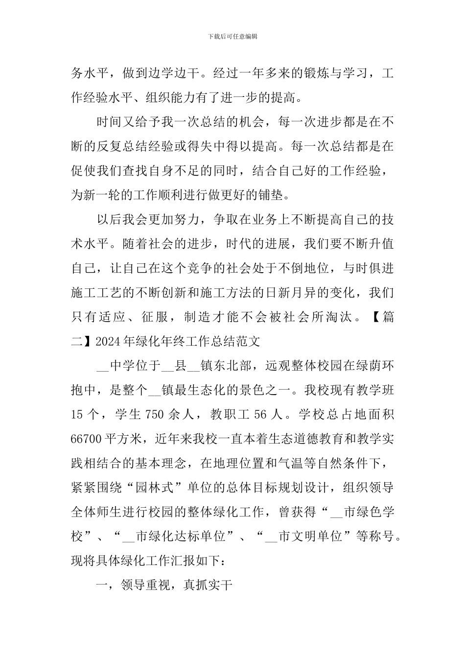 2024年绿化年终工作总结范文_第3页