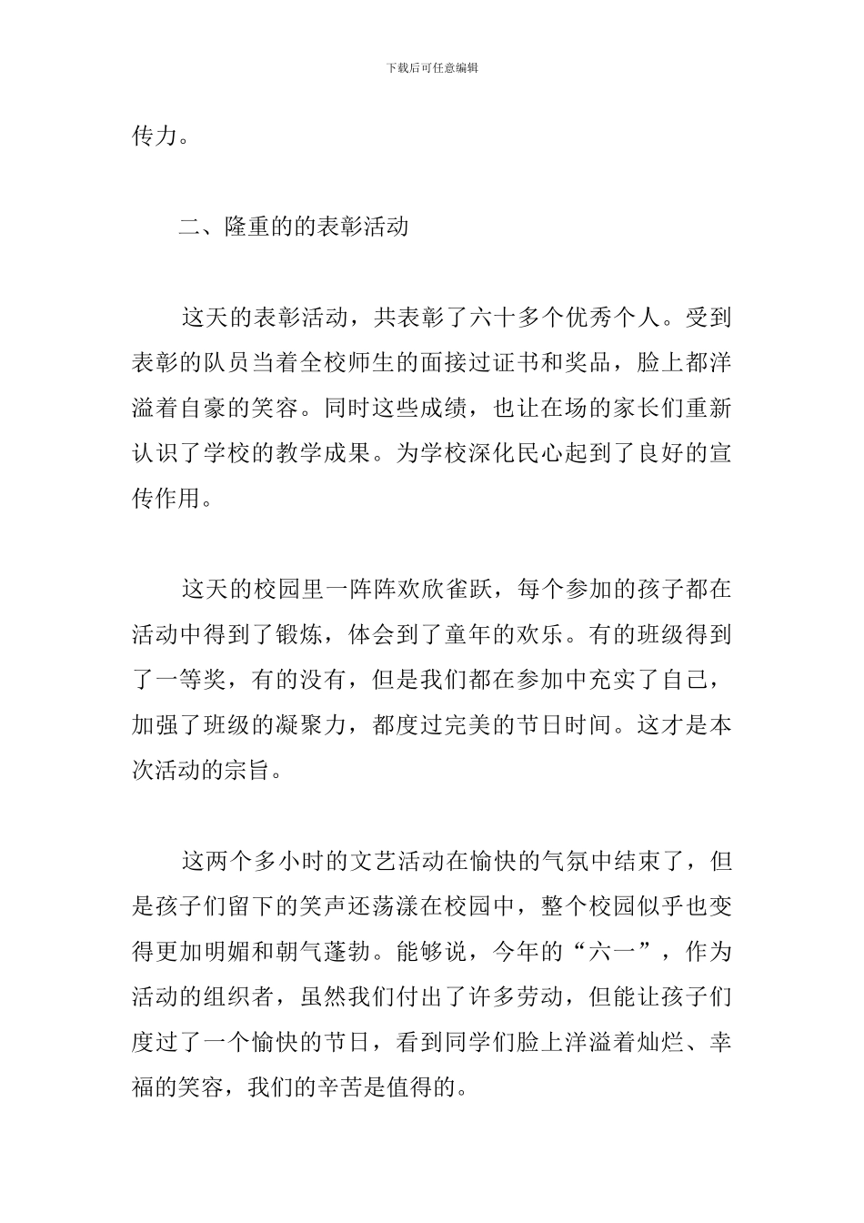 六一主题活动心得_第2页