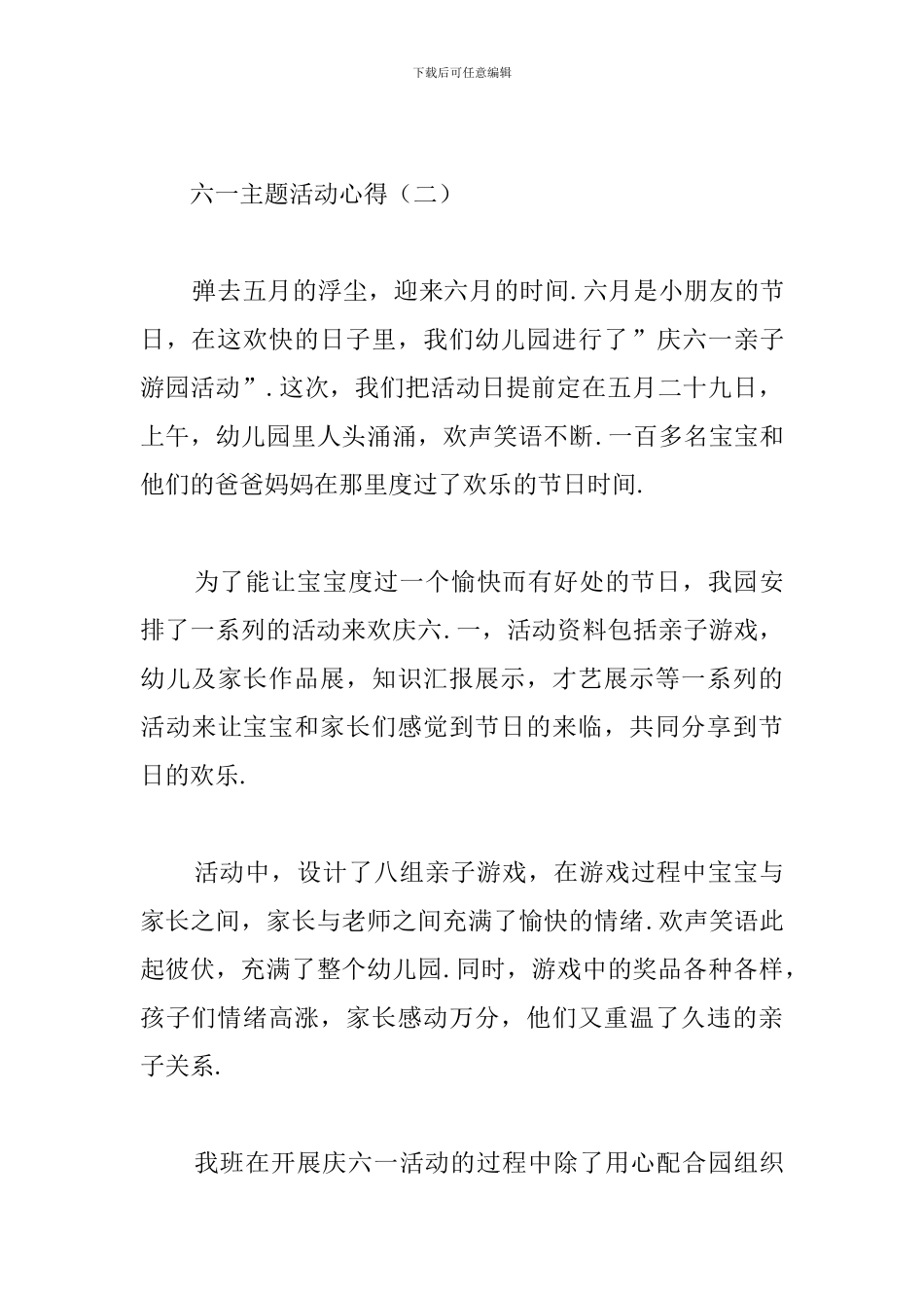 六一主题活动心得_第3页