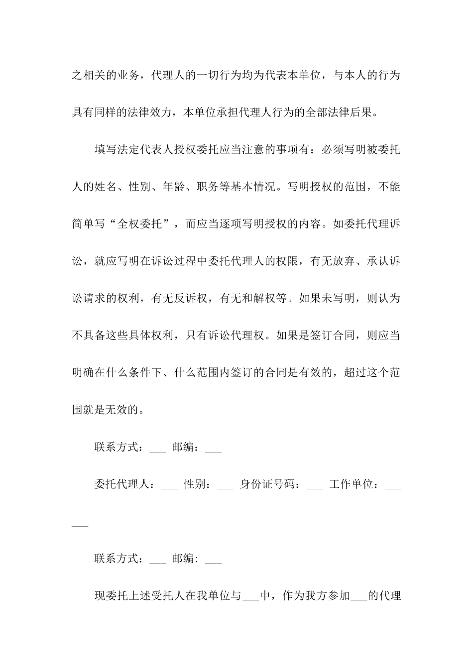 单位委托书集锦10篇_第2页